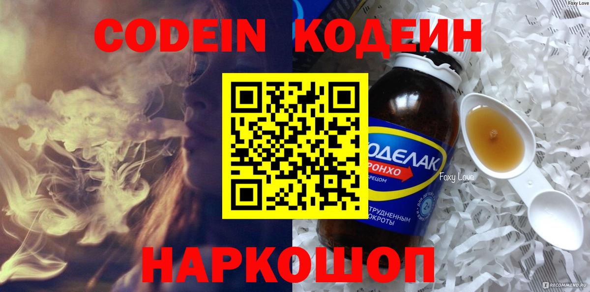 Кодеин Purple Drank  Кодеиновый сироп Lean напиток Lean (лин)  Нарткала  Вход с VPN 
