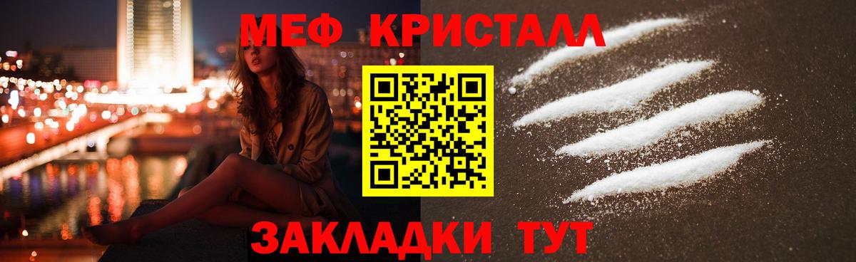Меф кристаллы Нарткала