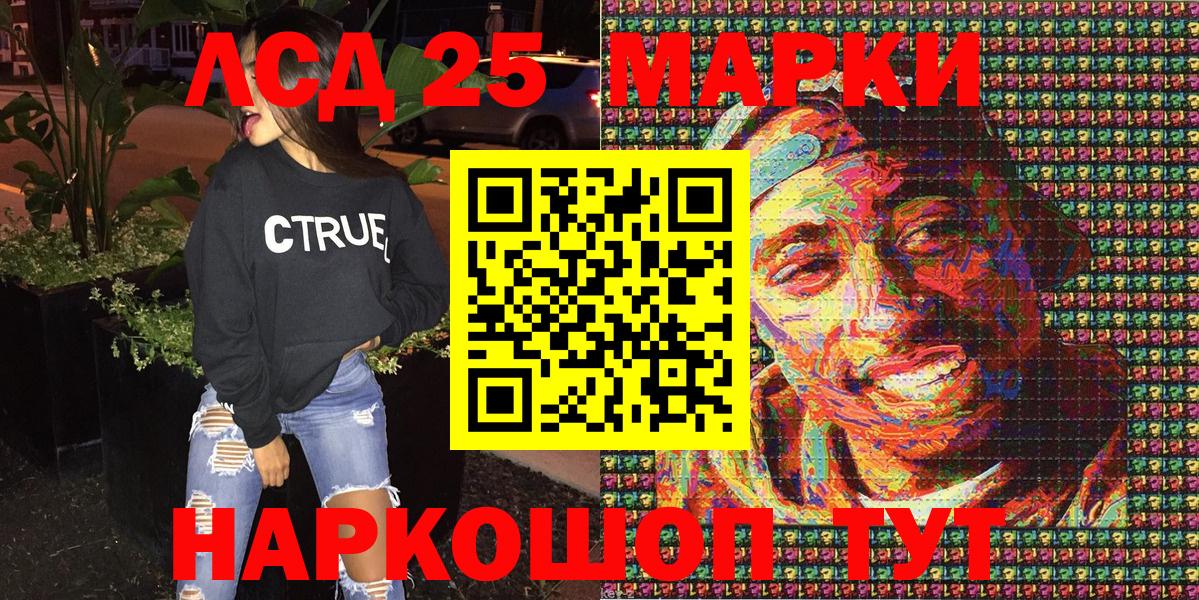 Марки 25I-NBOMe 1,5мг Нарткала