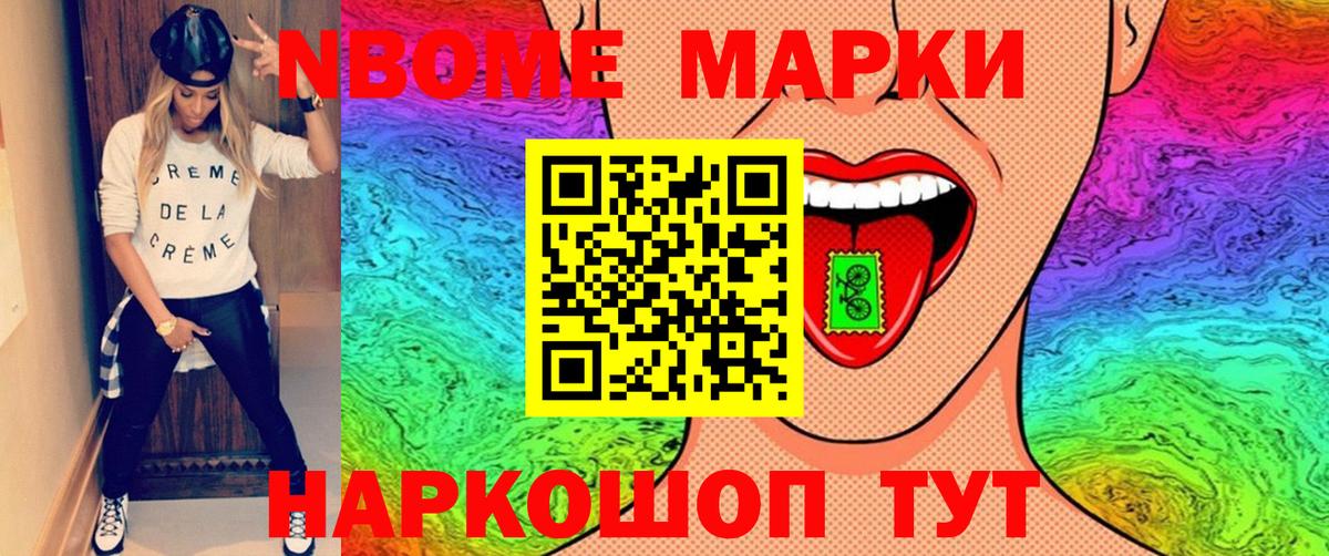 Марки NBOMe  Вход с VPN  как найти наркотики  Наркотические марки 1500мкг  Нарткала 