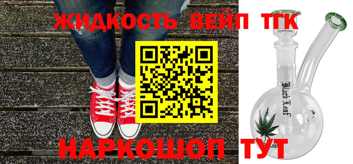 Дистиллят ТГК вейп с тгк Нарткала